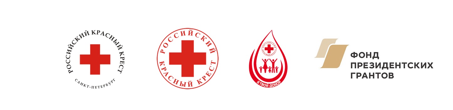Красный крест спб. Красный крест донорство. Академия красного Креста. Культура донорства красный крест.